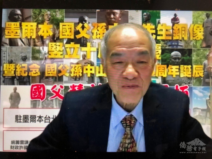 國父孫中山先生銅像委員會主席鄭毅中於「慶祝墨爾本國父孫中山先生銅像竪立十周年暨紀念國父155周年誕辰」線上活動致詞