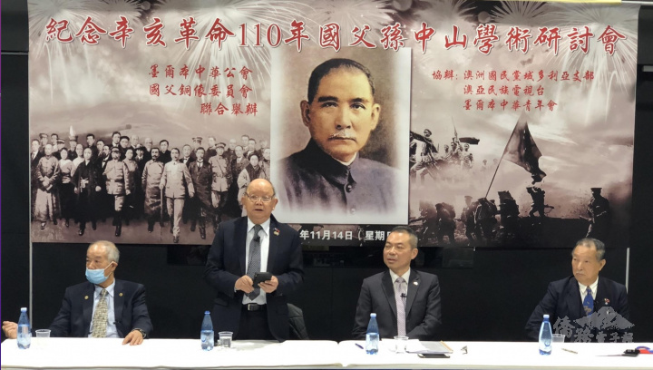 劉國強於「紀念辛亥革命110年國父孫中山學術硏討會」致詞