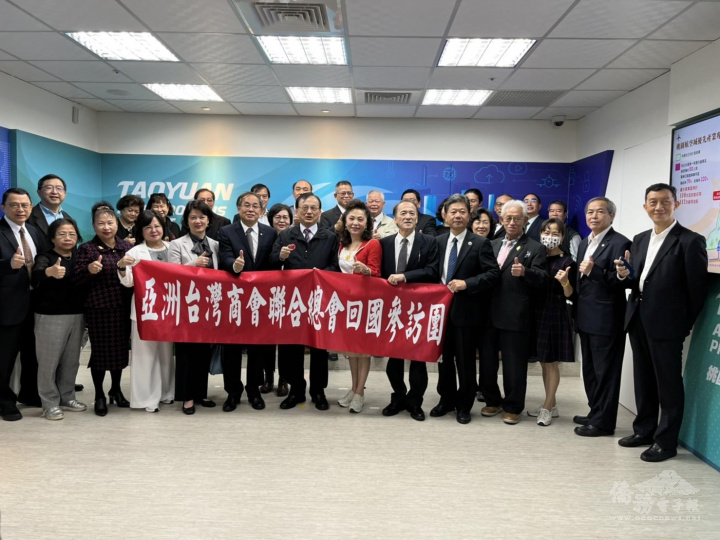 亞洲臺商總會參訪桃園航空城及亞洲矽谷辦公室，由航空城公司董事長陳錫禎接待(前排左7），亞總總會長江福龍（左前排5）、僑委會處長張淑燕（前排左5）及團員合影