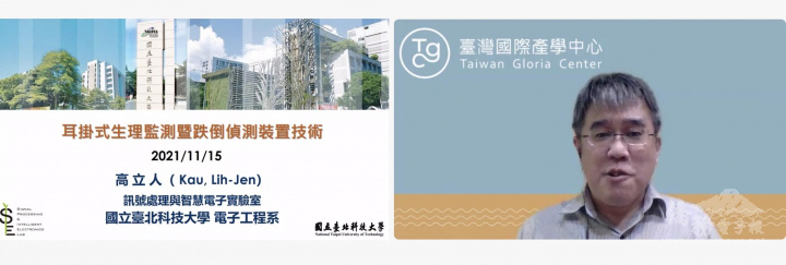 高立人主講耳掛式生理監測暨跌倒偵測裝置技術