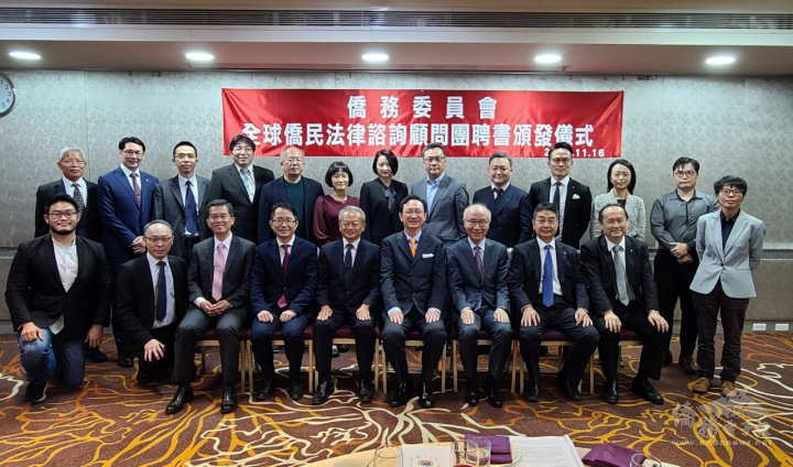 「全球僑民法律諮詢顧問團」出席人員合照