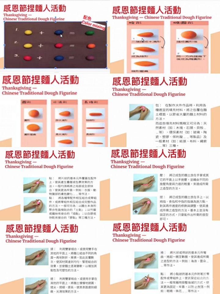 邢台睿準備豐富資訊，講解捏麵藝術的基本配色概念及操作技巧