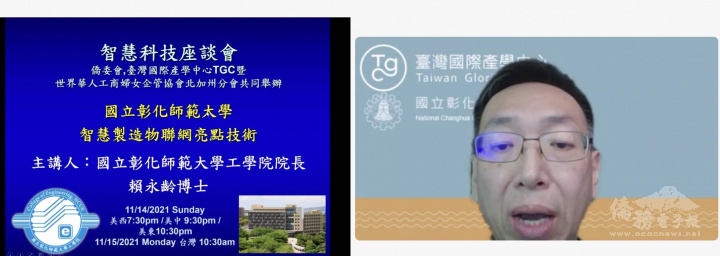 賴永齡主講國立彰化師範大學智慧製造物聯網亮點技術