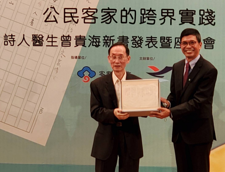 公民客家的跨界實踐 《唯有堅持》-詩人醫生曾貴海新書發表暨座談會