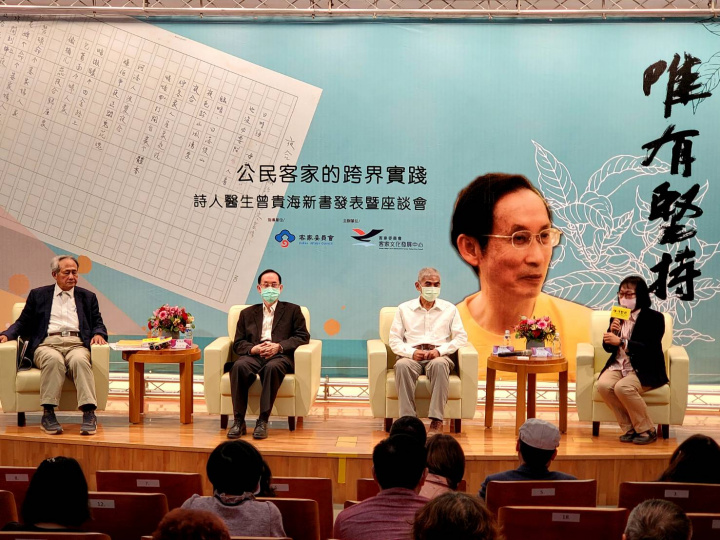 公民客家的跨界實踐 《唯有堅持》-詩人醫生曾貴海新書發表暨座談會