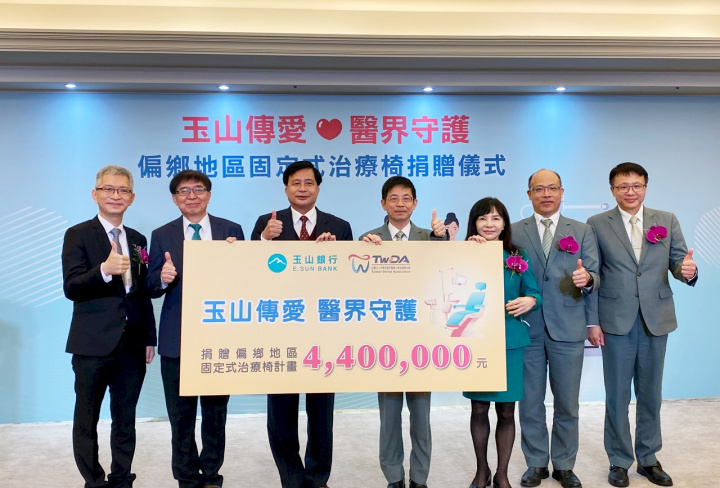 玉山金控攜手牙醫師公會，要在花蓮縣、台東縣及高雄市等偏鄉小學設置23座牙科固定式治療椅，讓孩子看牙不再恐懼。