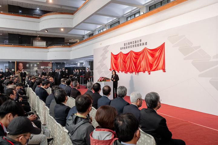 總統出席「國立陽明交通大學產學創新研究學院揭牌典禮」