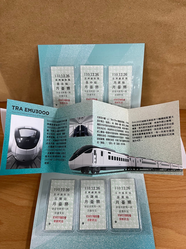 台鐵局23日指出，EMU3000型城際列車26日將在台東站首航，為慶祝首航列車開行，將在台北站及台東站限量發售紀念套票各500套，共計1000套，每套售價新台幣250元，售完為止。（台鐵局提供）