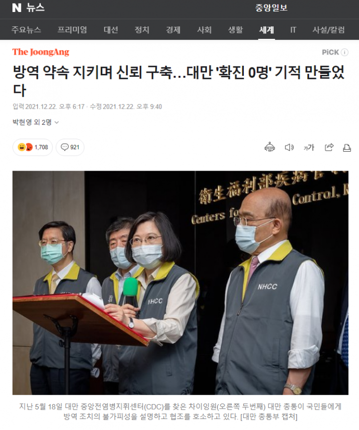 韓國11月以來疫情升溫，台灣成功清零經驗再次引起韓媒關注。 (圖片擷取自 中央日報JoongAng Ilbo) 