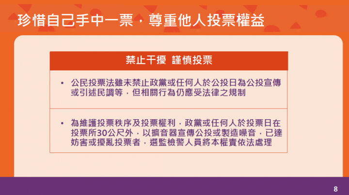 籲請國人把握權利 踴躍投票