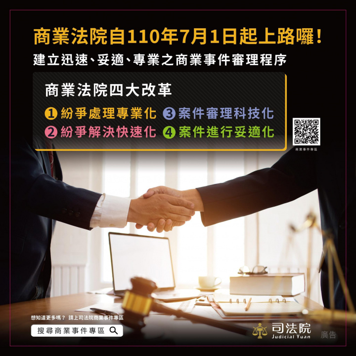 商業事件審理法定自110年7月1日施行
