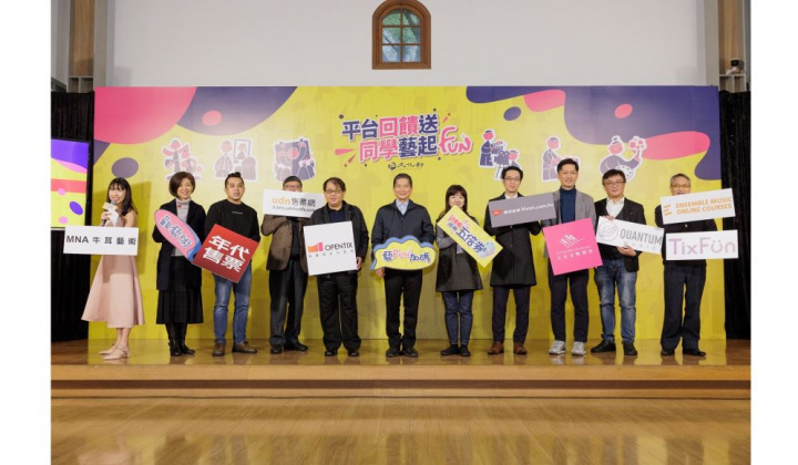 文化部攜手票券平台推出消費滿千送20%回饋 鼓勵學生揪團享好康