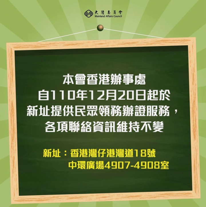 圖片來源：陸委會臉書