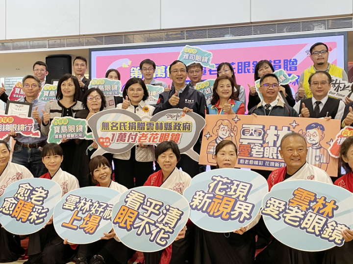銀光未來創新協會創辦人朱立倫（2排右4）連續3年媒合無名氏爭取每年1萬副免費老花眼鏡經費，透過專業驗光師為雲林縣65歲以上長者服務，雲林縣政府也針對偏鄉辦理巡迴配鏡，並搭配眼科醫師，現場幫忙有需要的長者找尋視力退化問題。