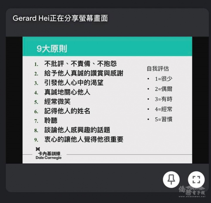 卡內基的九條金科玉律