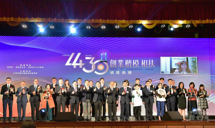 中華民國第44屆、海外華人第30屆創業相扶獎得主合影