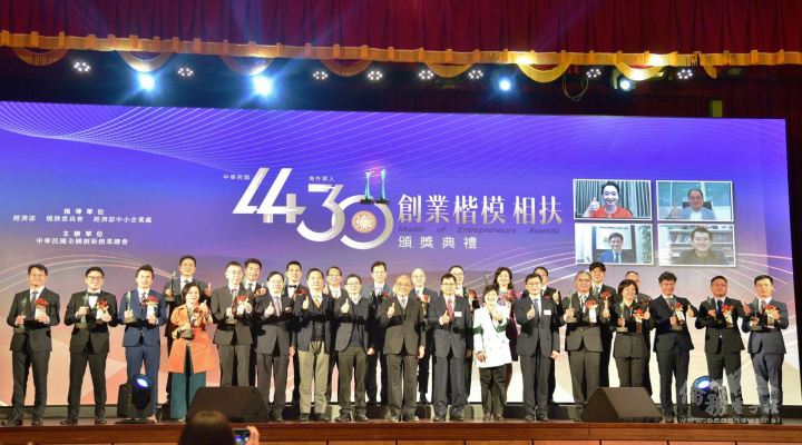 中華民國第44屆、海外華人第30屆創業楷模獎得主合影