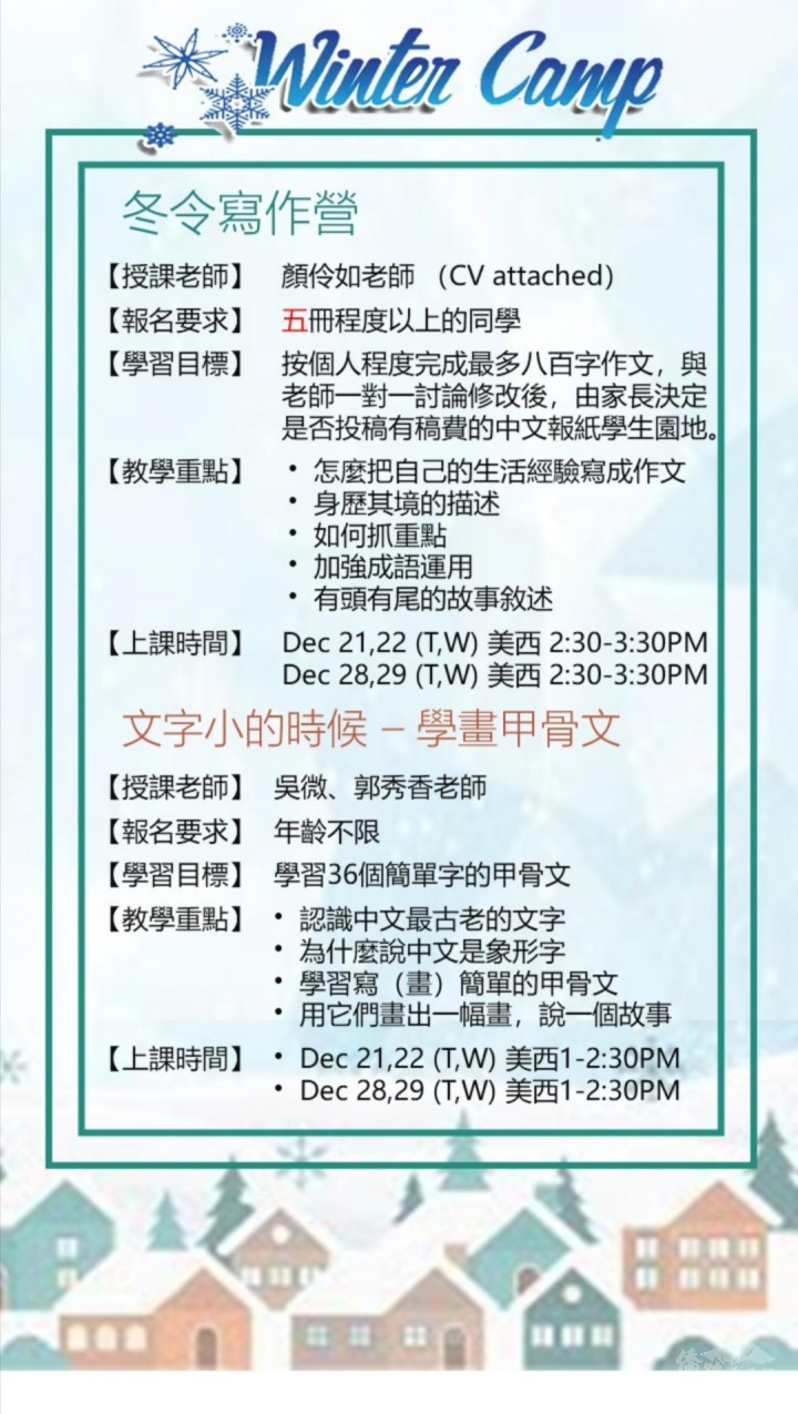 冬令營活動海報