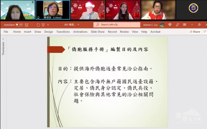 溫哥華傑人會僑胞服務手冊線上講座，參與踴躍