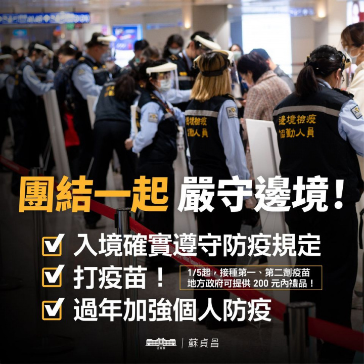 完整接種疫苗、勤洗手、戴口罩，一起相挺第一線人員！