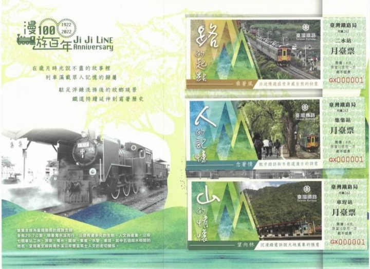 為慶祝集集線從1922年1月14日通車百年，特別製作紀念套票，預定14日發售