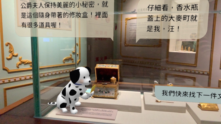 「華麗魔法屋－故宮洛可可珍藏」親子特展，利用大麥町狗在AR科技中陪伴小朋友走入18世紀歐洲洛可可裝飾時代。