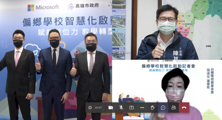 台灣微軟與高雄市政府及台積電慈善基金會今天(24日)舉辦「偏鄉學校智慧化啟動線上記者會」。(線上會議截圖)
