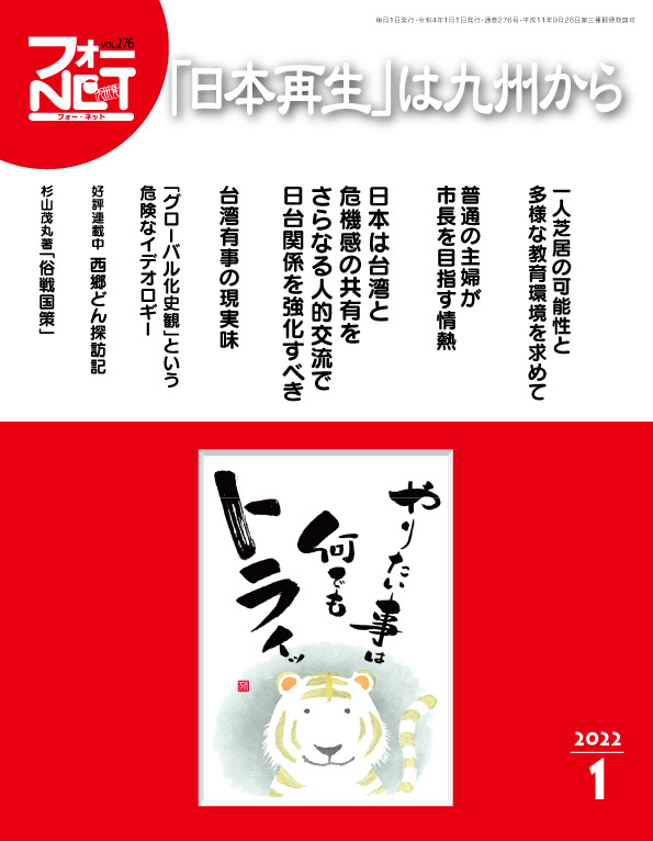 日文雜誌【フォーNET】2022年1月號刊載陳銘俊總領事專訪