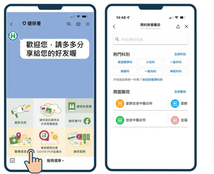 預約掛號看診功能：點選「醫療資源」，搜尋醫療院所，即可預約掛號。