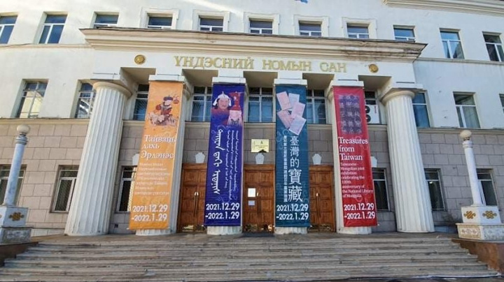 蒙古國家圖書館大門布置4幅「台蒙聯展」的長掛軸。(國家圖書館提供)