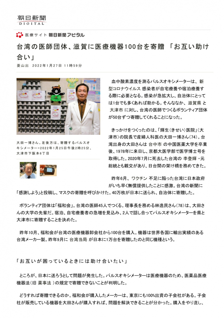 朝日新聞電子報報導