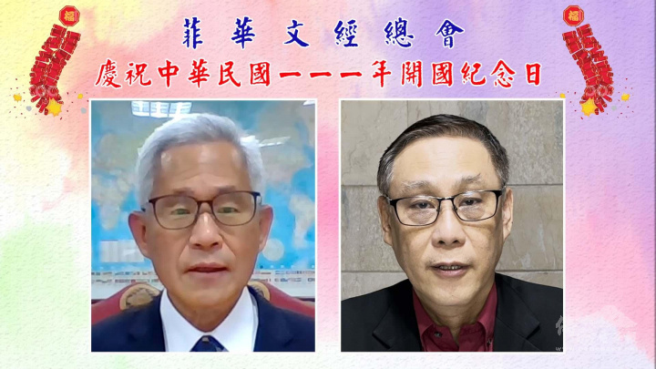 大會主席王家鵬〈右〉、中華民國駐菲大使徐佩勇〈左〉