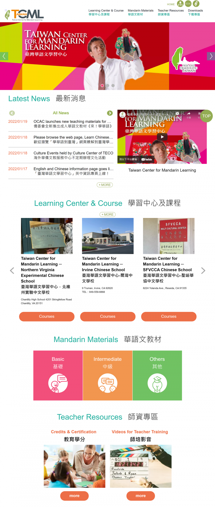 Huayuworld.org- Taiwan Center for Mandarin Learning bilingual website diagram