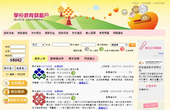 學校教育儲蓄戶網站首頁