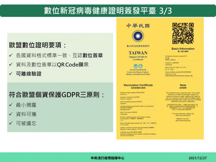 我國數位疫苗證明樣本。(指揮中心提供)