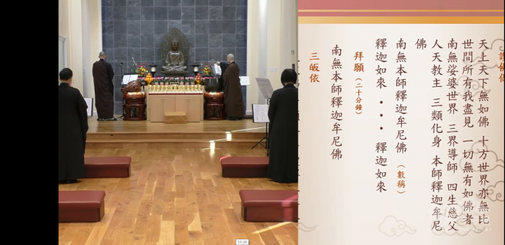 常襄法師及常興法師共同主法，線上百餘位信眾共同參與