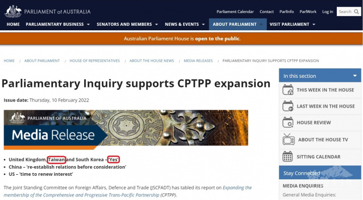 澳洲國會官網公告支持臺灣加入CPTPP資訊