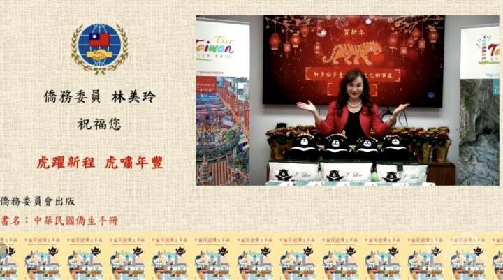 僑務委員林美玲以虎字祝福大家「新的一年虎虎生風、如虎添翼、虎年行大運、『虎』你福氣旺啦!」。
