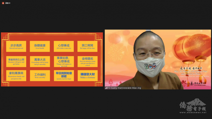 國際佛光會菲律賓協會線上猜燈謎遊戲，右為妙淨法師(右)