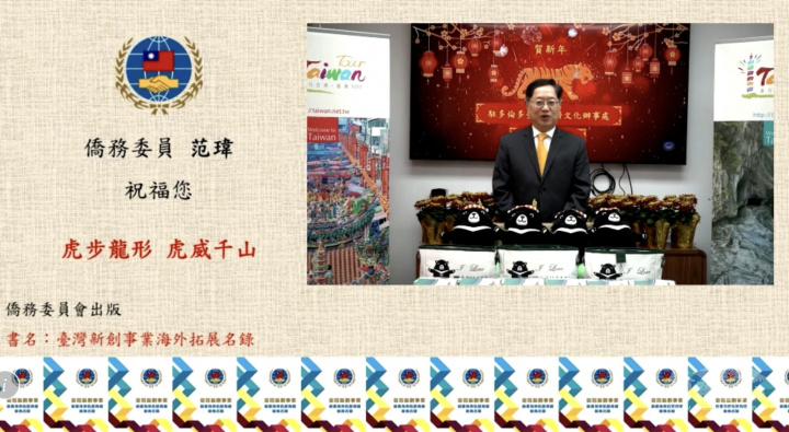 僑務委員范瑋祝福大家「新春愉快、恭喜發財、虎年行大運」。