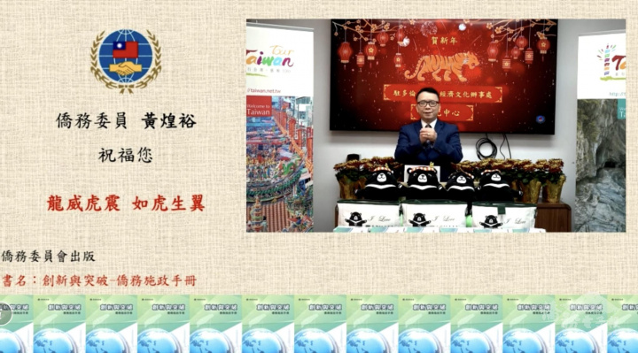 僑務委員黃煌裕用臺語好話向大家拜年。