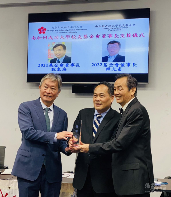 成大校友基金會董事長交接