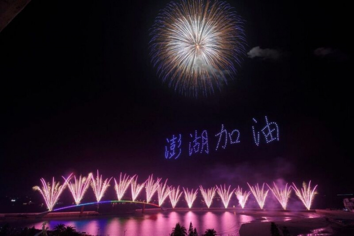 澎湖海上花火節邁週年500架無人機超大規模演出 觀光 僑務電子報