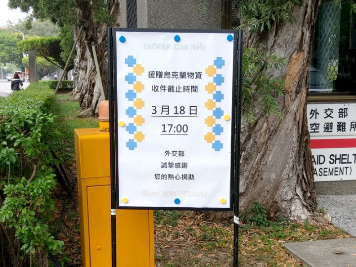外交部22日上午表示，烏克蘭善款已募集新台幣7億8千8百多萬元，物資部分共收集2萬465箱、總重超過200噸