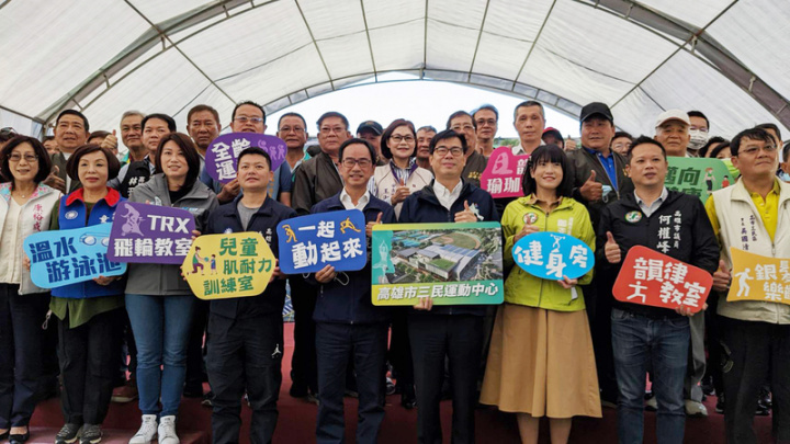 高雄市政府11日舉辦記者會公布三民運動中心新建計畫，規劃在舊溜冰場原址斥資逾新台幣4億元，打造滿足全年齡的運動環境，並規劃綠廊及商業空間，預計2年後完工啟用。