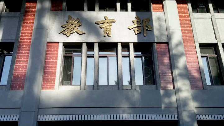 全國教育產業總工會18日召開記者會，呼籲開放代理教師兼職。教育部19日回應，代理教師經學校同意就可兼職，寒暑假期間若沒有聘約，也可從事其他工作。