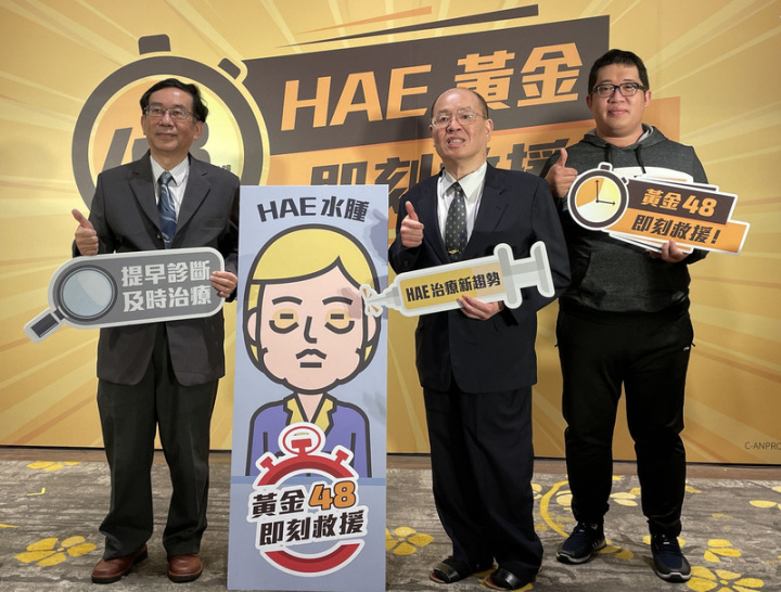 中國醫藥大學附設醫院24日舉行遺傳性血管性水腫（HAE）衛教記者會，內科部風濕免疫科顧問黃春明（左起）、馬偕兒童醫院過敏免疫科資深主治醫師徐世達與病友陳先生出席分享。