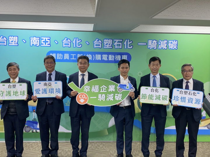台塑集團補助員工換購電動機車，每人最高可獲新台幣1.6萬元補助。台塑企業總經理林善志（左3）30日表示，推廣電動機車，也是改善空氣品質的有效方式。
