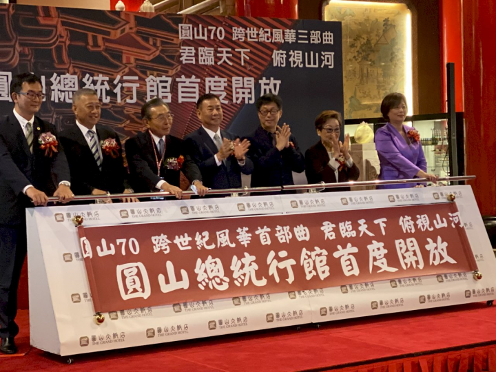 圓山飯店喜迎70周年慶，總統行館將首度對外開放。(圓山飯店提供)