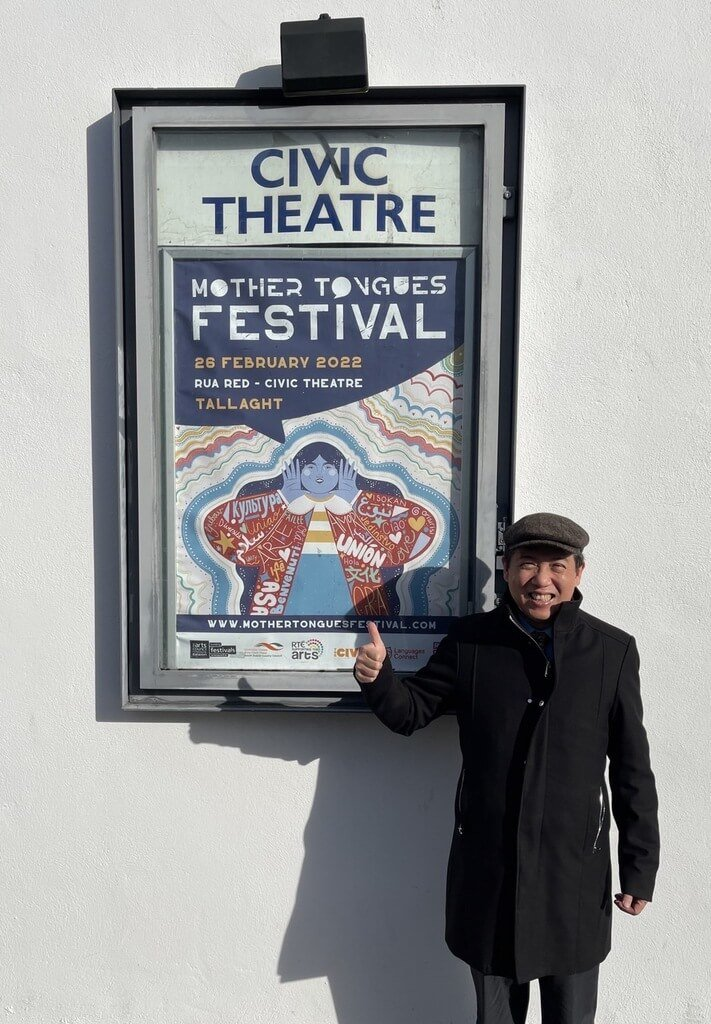 台灣參與愛爾蘭2022年母語嘉年華，在26日壓軸的「母語影片嘉年華」放映「悄悄話」、「這個比較甜」等台灣動畫短片，門票銷售一空。圖為駐愛爾蘭代表楊子葆在放映地點南都柏林「市民劇場」。（駐愛爾蘭代表處提供）